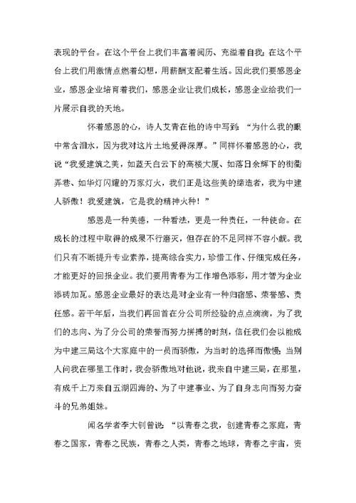 关于感恩对企业的演讲稿模板6篇