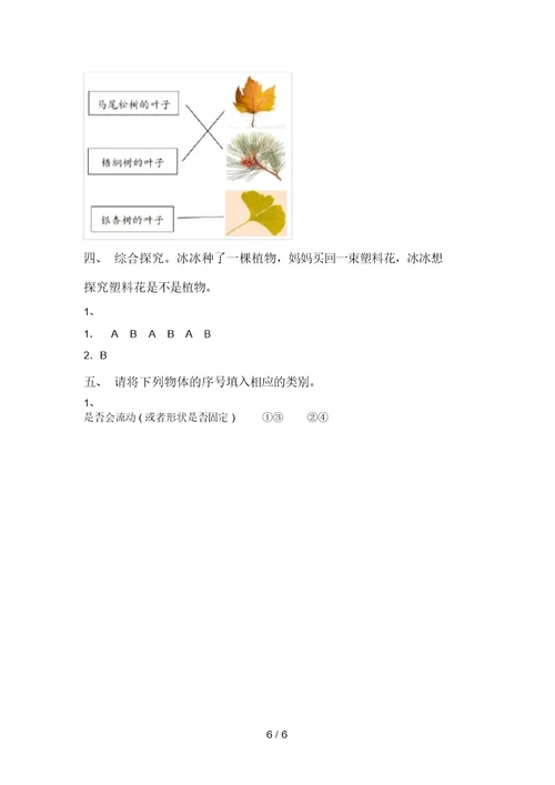 2021年教科版一年级科学(上册)期中试卷含参考答案