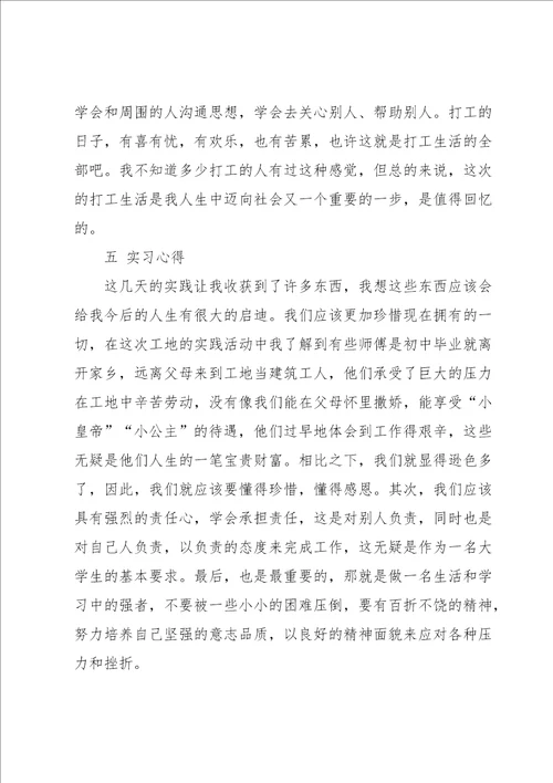 大学实习报告15篇