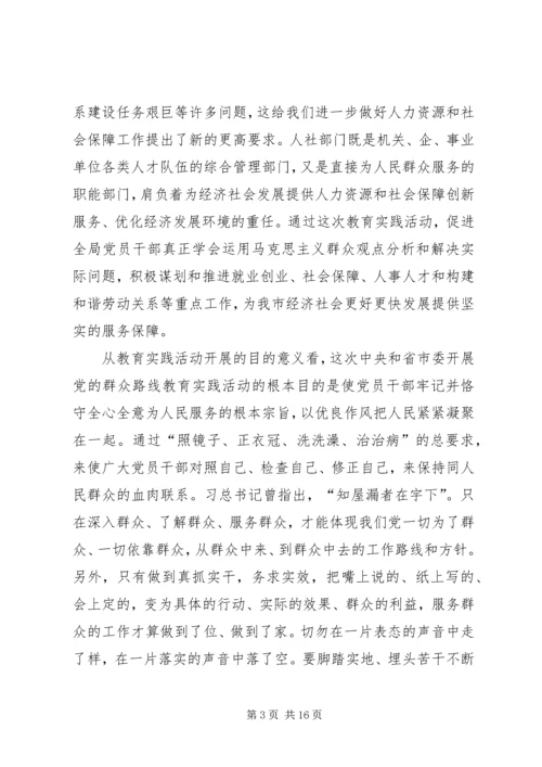 党的群众路线的心得合集.docx