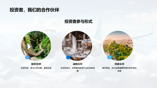 旅游业的革新之旅