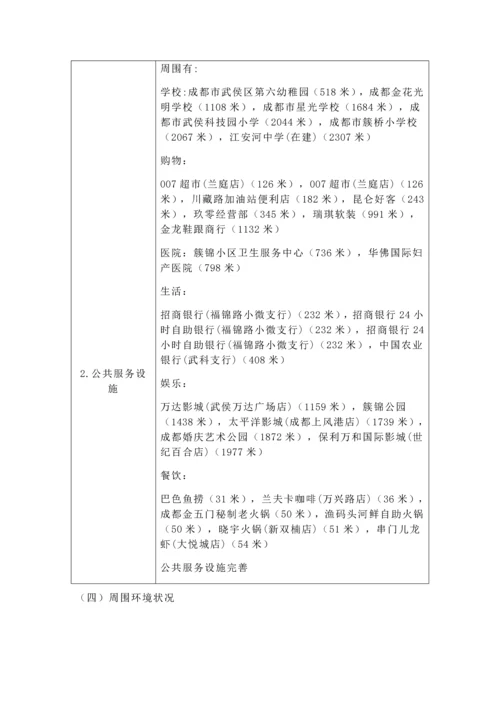 房地产估价作业房地产技术估价报告.docx