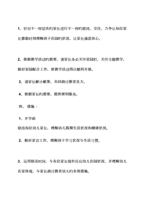活动方案之幼儿园家长工作方案.docx