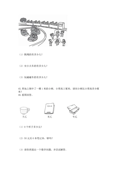 小学二年级上册数学应用题100道及完整答案【考点梳理】.docx