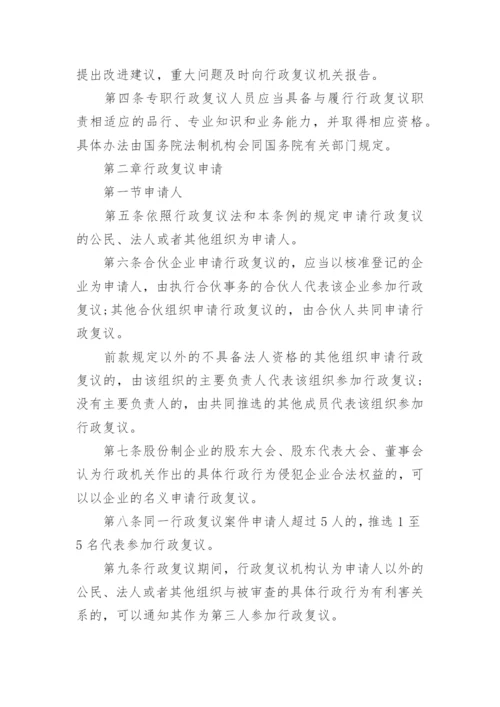 新行政复议法实施条例细则完整版.docx