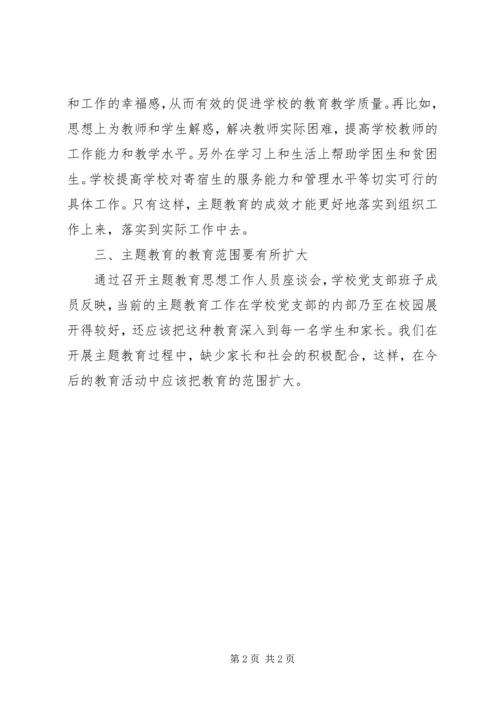 学校党支部宣传委员主题教育调研报告.docx