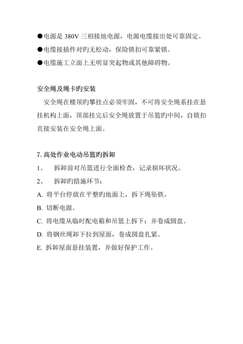 吊篮搭设方案.docx