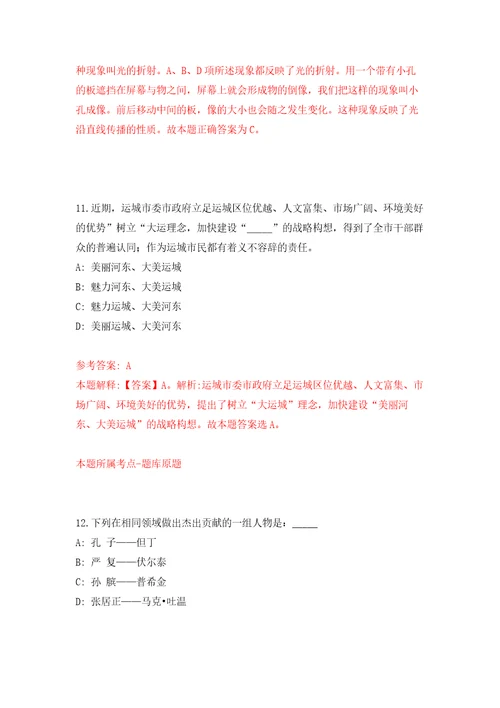 浙江温州泰顺县公开招聘事业单位工作人员82人练习训练卷第5卷