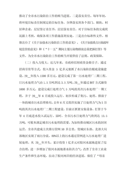 生态水污染的调研报告5篇