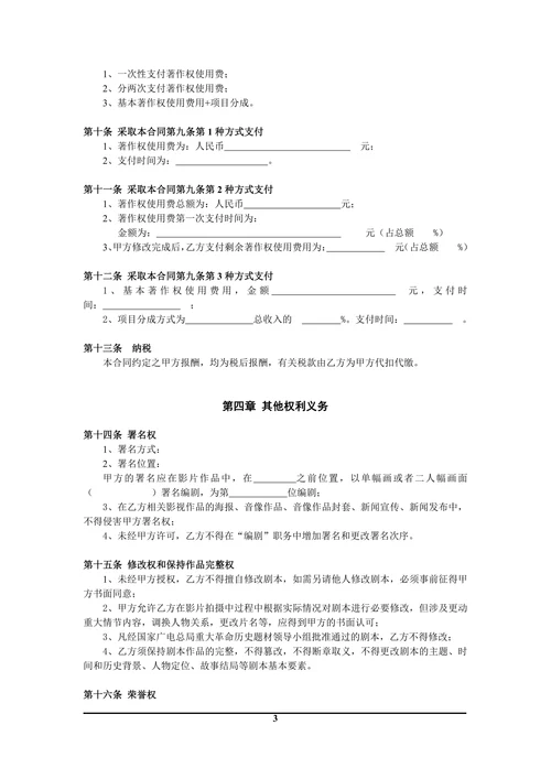 中国电影文学学会推荐剧本许可使用合同