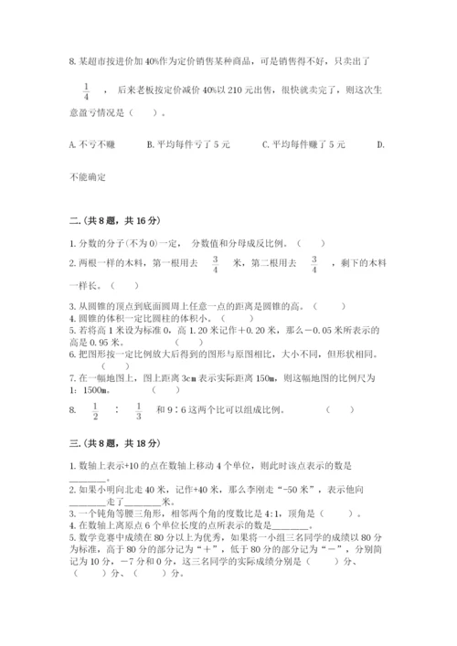 小学数学六年级下册竞赛试题含答案（黄金题型）.docx