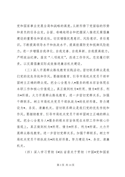 机关单位党员个人学习计划范文.docx