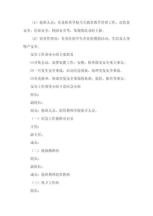 宿舍火灾应急预案.docx