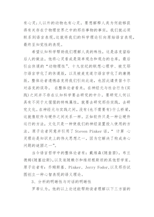 与哲学有关的论文.docx