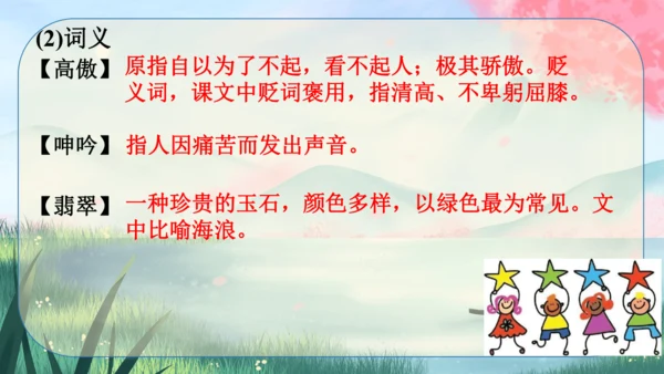 4《海燕》课件