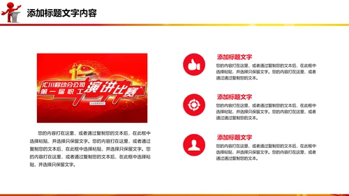 演讲比赛颁奖晚会话筒麦克风动态PPT模板