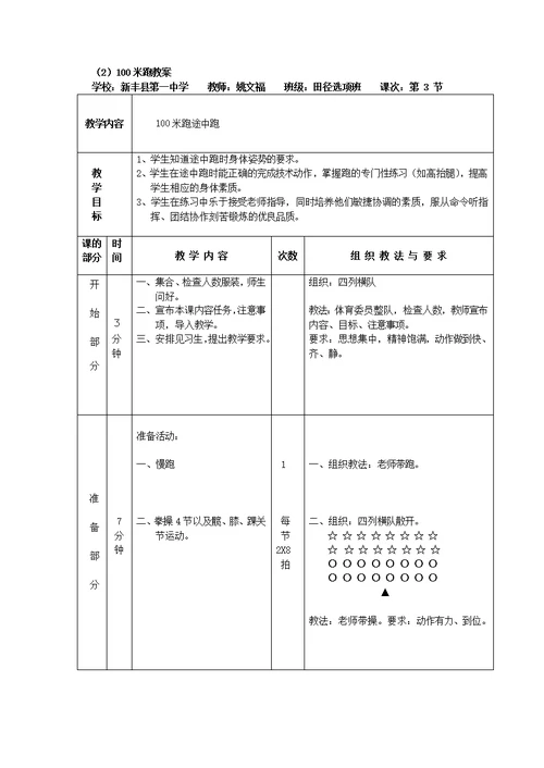 100米跑教学设计