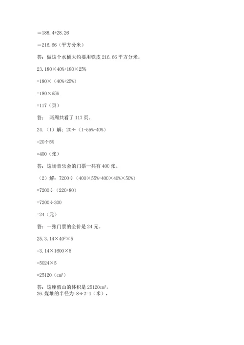 六年级小升初数学应用题50道含答案【典型题】.docx