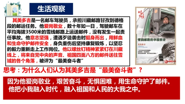 13.2在奉献中成就精彩人生 课件(共18张PPT)