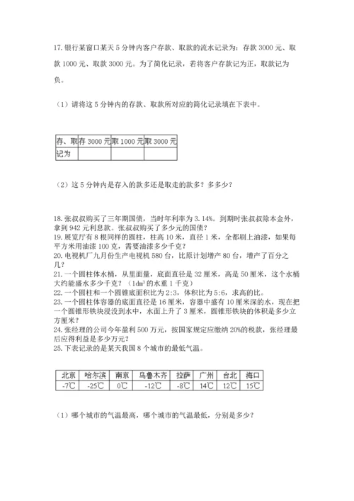 六年级小升初数学解决问题50道带答案（黄金题型）.docx