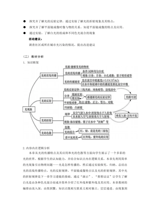 人教版八上《光现象》 作业设计(5课时)（1）