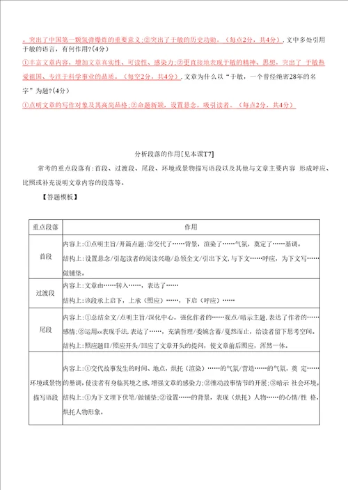 2022年部编版七年级下册语文同步培优第一单元第1课邓稼先