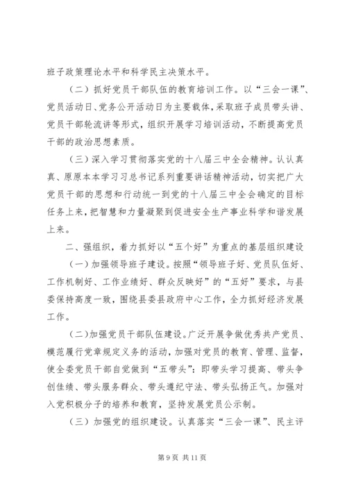 经信委办公室的工作计划范文.docx