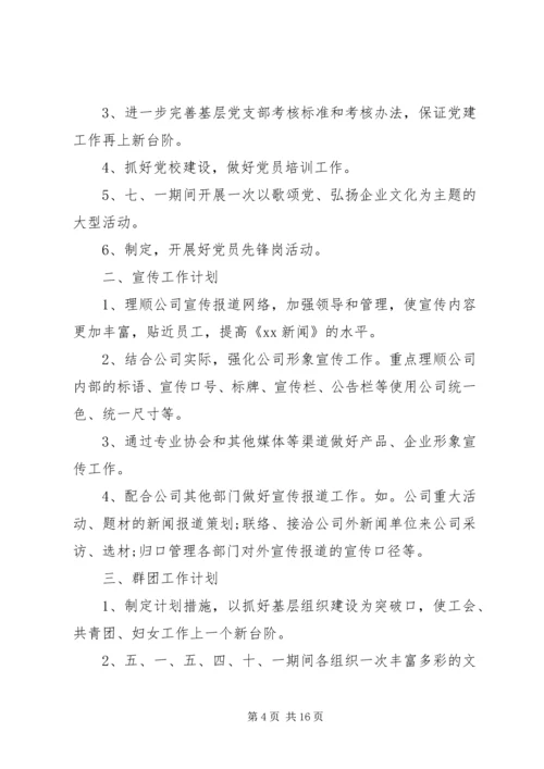 综合办公室工作计划和思路5篇.docx