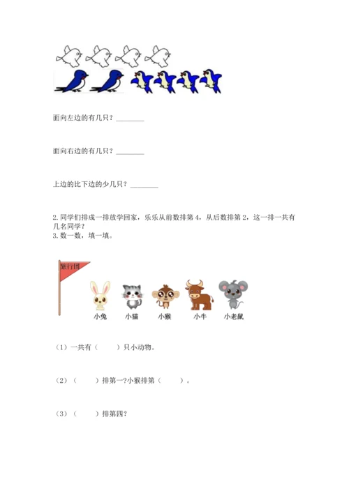 一年级上册数学期中测试卷精品【典型题】.docx