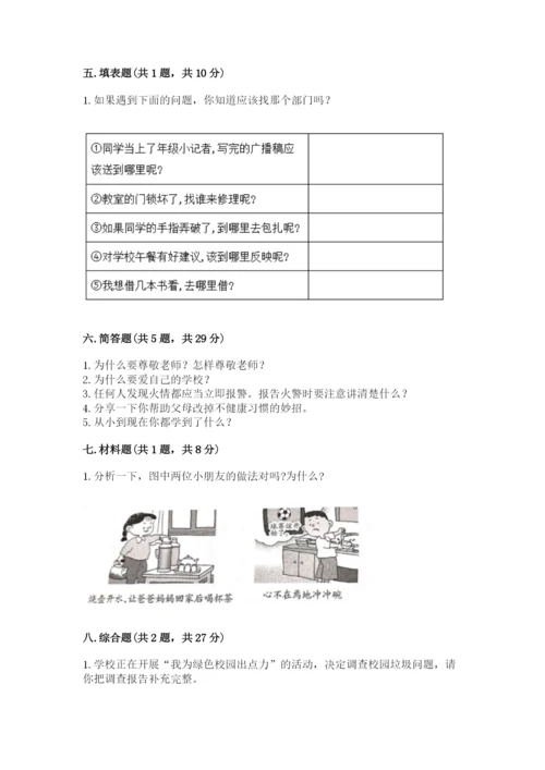 部编版三年级上册道德与法治期末测试卷含完整答案【夺冠】.docx