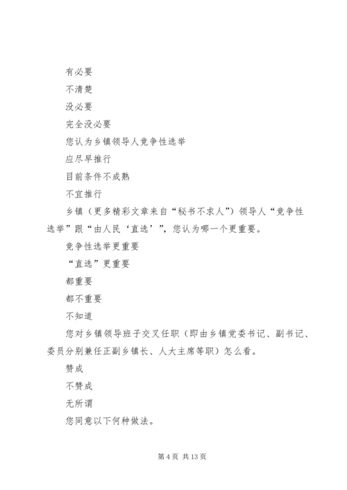 关于乡镇改革的调查与思考 (4).docx