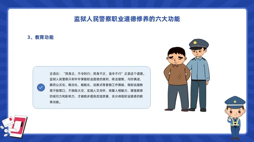 蓝色动画卡通警察狱警教育警察职业道德教育PPT