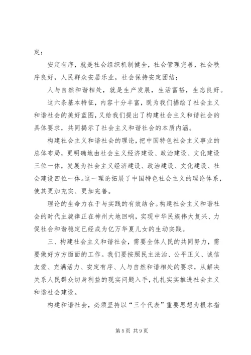 学习十六届五中全会精神体会.docx