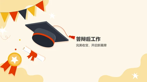 橙色插画风毕业答辩PPT模板