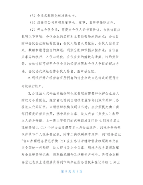 营业执照承诺书(共7篇).docx