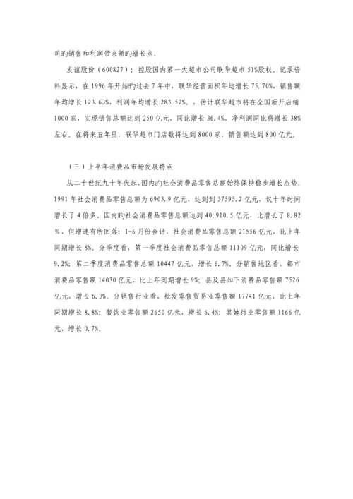 年零售业专题研究报告.docx