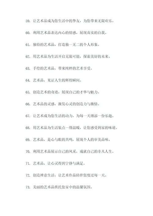 美术门店广告语大全