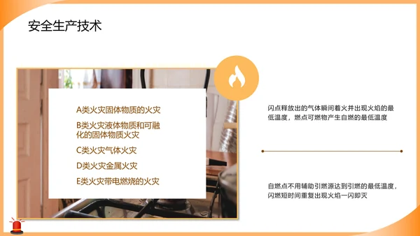 燃气安全使用培训知识课件警灯ppt模板