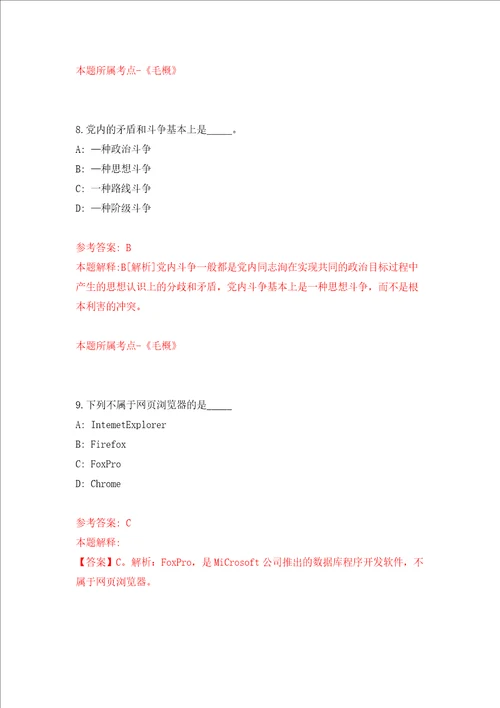 浙江温州市龙湾区机关事务管理中心公开招聘办公室文员2人同步测试模拟卷含答案9