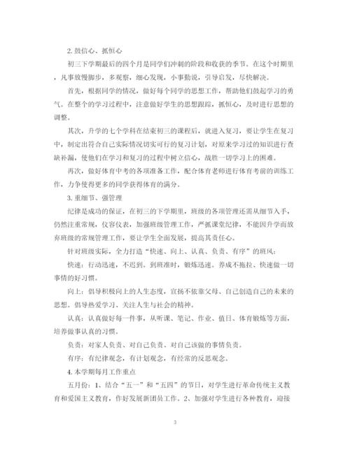 精编之初三班主任班级工作自我总结范文.docx