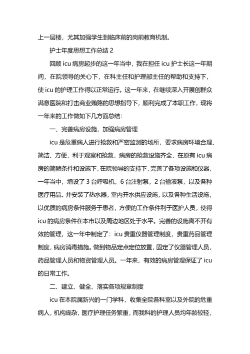 护士年度思想工作总结五篇.docx