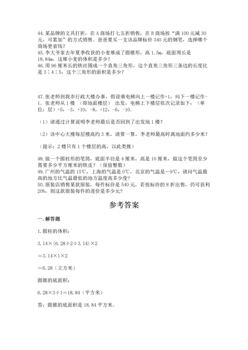 六年级小升初数学解决问题50道附答案（a卷）.docx