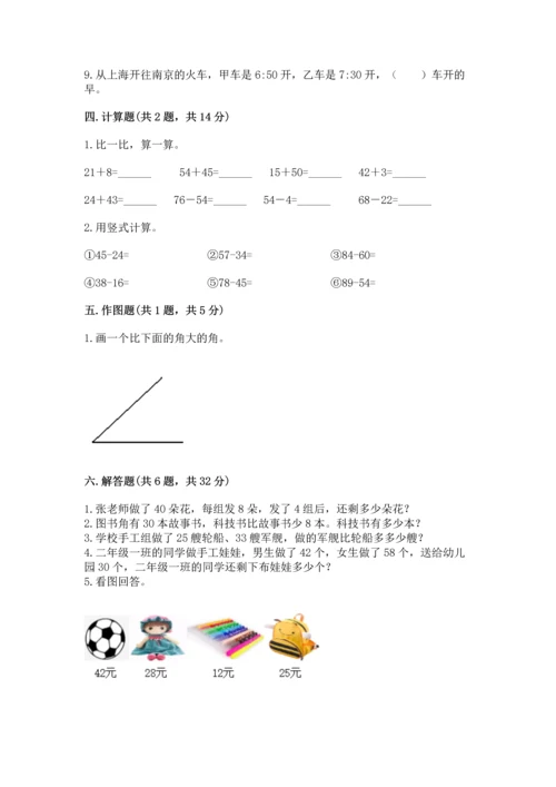 人教版数学二年级上册期末测试卷及答案【考点梳理】.docx