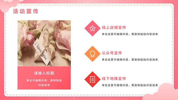 粉色渐变简约520情人节销售活动方案策划PPT模板