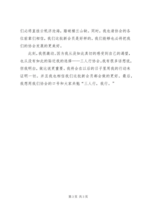 协会成立大会演讲稿 (4).docx