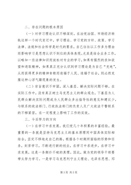 区人大党员干部民主生活会发言稿.docx