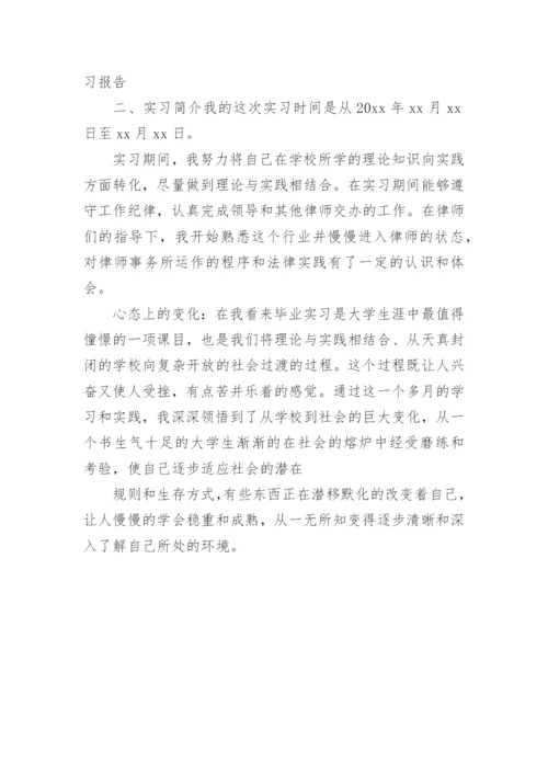 大学生律所实习个人总结.docx