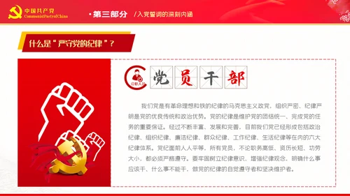 准确把握入党誓词的深刻内涵党支部PPT