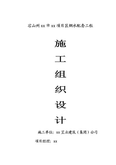 农田水利综合施工组织设计.docx