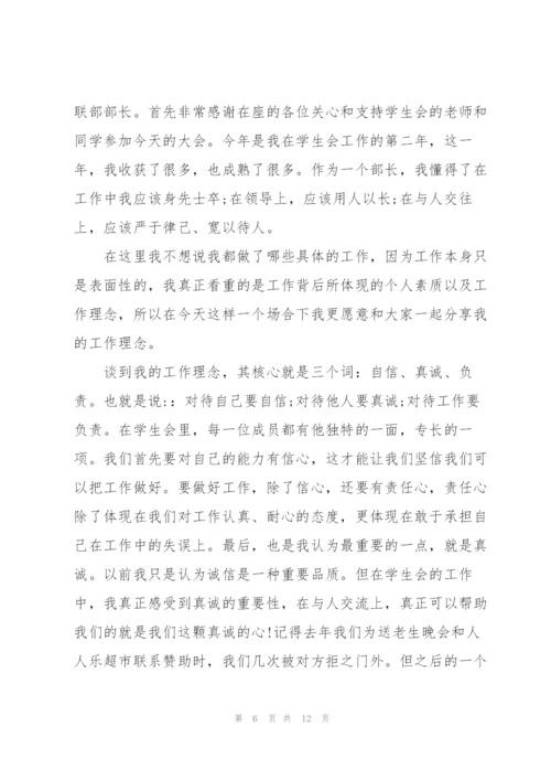 竞选发言稿5分钟5篇.docx